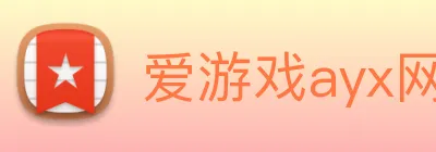 爱游戏ayx网页版 Logo